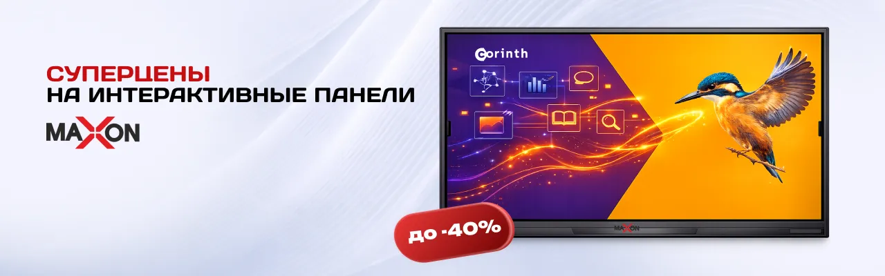 Весеннее снижение цен на интерактивные панели